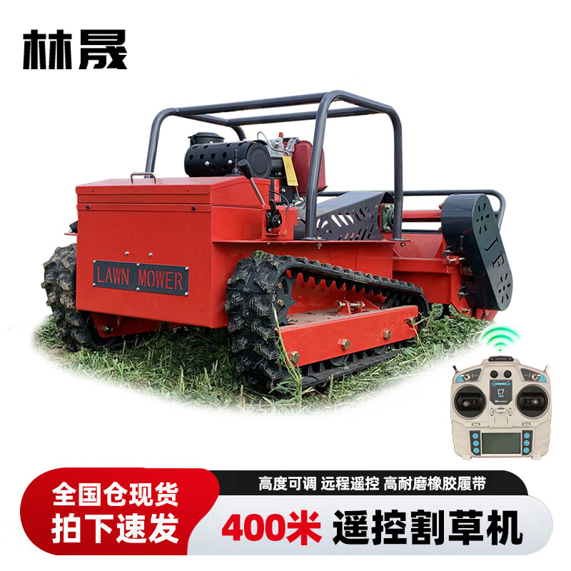 林晟遥控割草机柴油机履带式果园开荒碎草机大马力草坪修剪机LS940高清大图