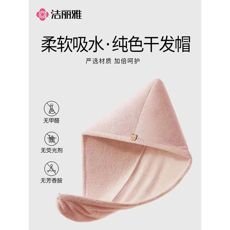 洁丽雅(Grace)柔软强吸水干发帽均码粉色 速干毛巾珊瑚绒干发帽