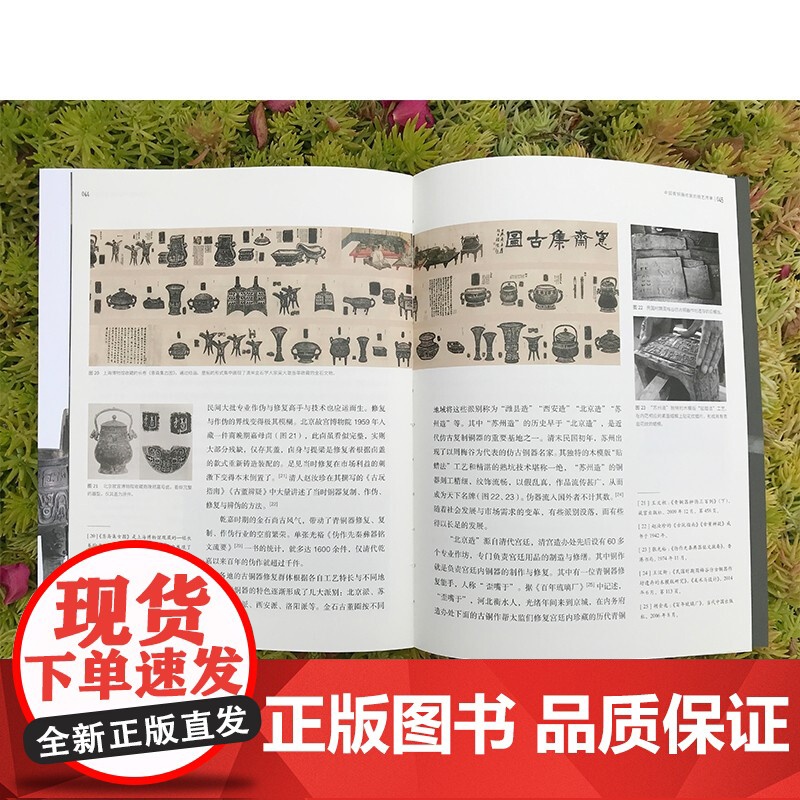 中国古代青铜器保护与修复 中国文物鉴定与修复丛书古青铜器和铁器鉴赏修复保护的实用技艺与鉴定书籍高清大图
