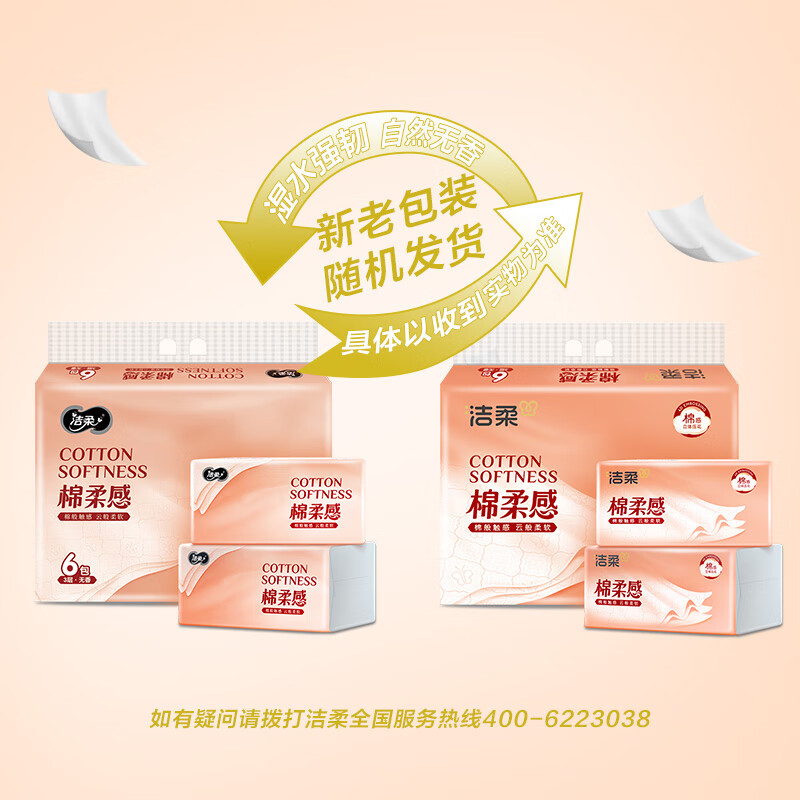洁柔4D立体压花90抽*6包/提高清大图