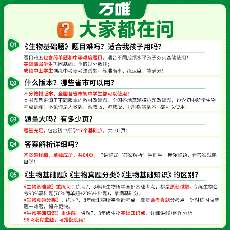 2025版万唯中考生物学基础题与中考新考法初中生物学专题训练试题研究练习册初二必刷题初二总复习资料