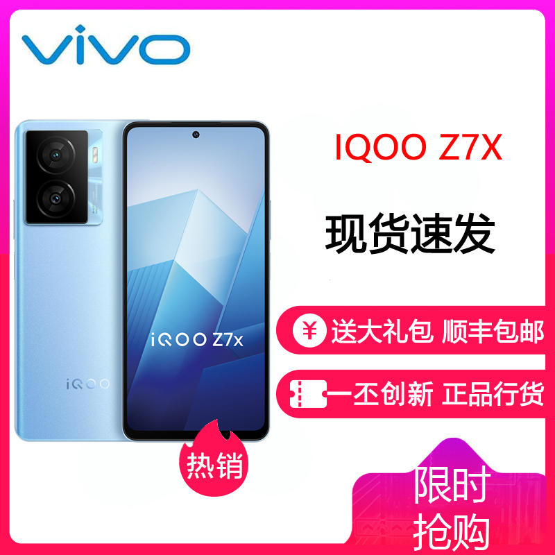 vivo iQOO Z7X 6GB+128GB 浅海蓝 骁龙695芯 80W闪充 6000mAh大电池 120Hz刷新 智能手机 iQOOZ7X