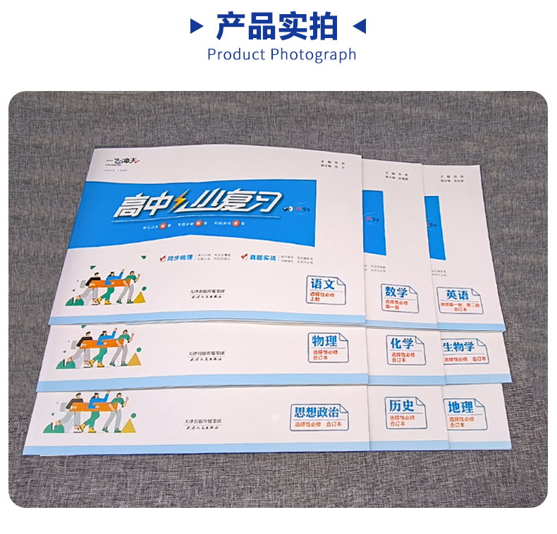 [语文]选择性必修中册 人教版 高中通用 [正版]2025小复习高中语文数学英语物理化学生物政治历史地理必修选择性必修第高清大图