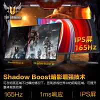 华硕显示器 VG279Q1A 27英寸超频165Hz IPS面板 1ms响应 Free-sync 电竞显示器