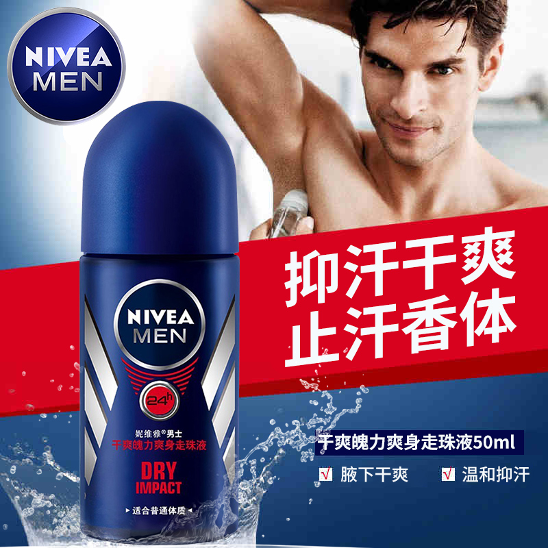 50ml 止汗露男士持久香体滚珠走珠液去异味狐臭腋下去味干爽专用