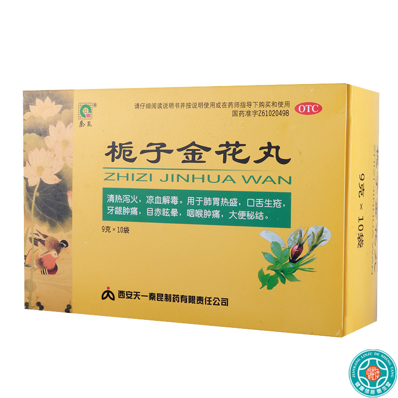 [5盒]秦昆栀子金花丸9g*10袋/盒*5盒口舌生疮牙龈肿痛咽喉肿痛大便秘结