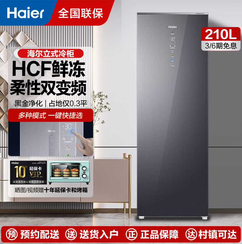 海尔(Haier)立式无霜冰柜一级能效电脑温控全温区冷藏冷冻保鲜-30度深冷速冻立式冷冻柜BD-210WGHSF