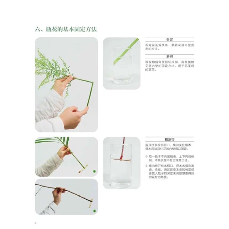 [醉染正版]静香的花道生活 日式小原流花道技艺入门 插花教程花艺书插花书籍教程花艺技巧教程插花教程花道书籍养花书籍花艺插高清大图