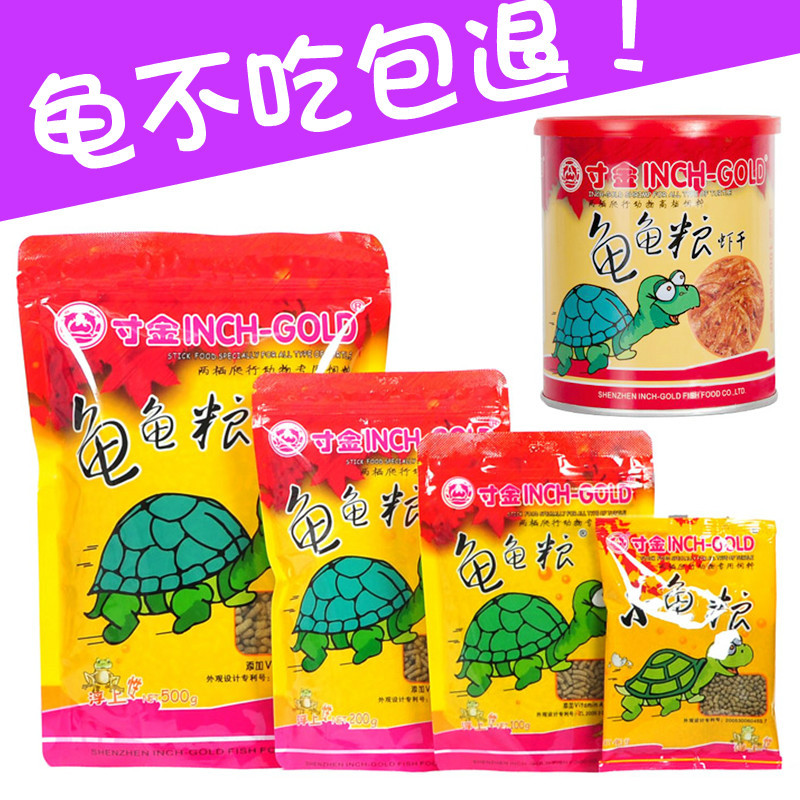 乌龟饲料巴西龟鳄龟龟小龟粮水龟食龟龟补钙乌龟食虾干高清大图