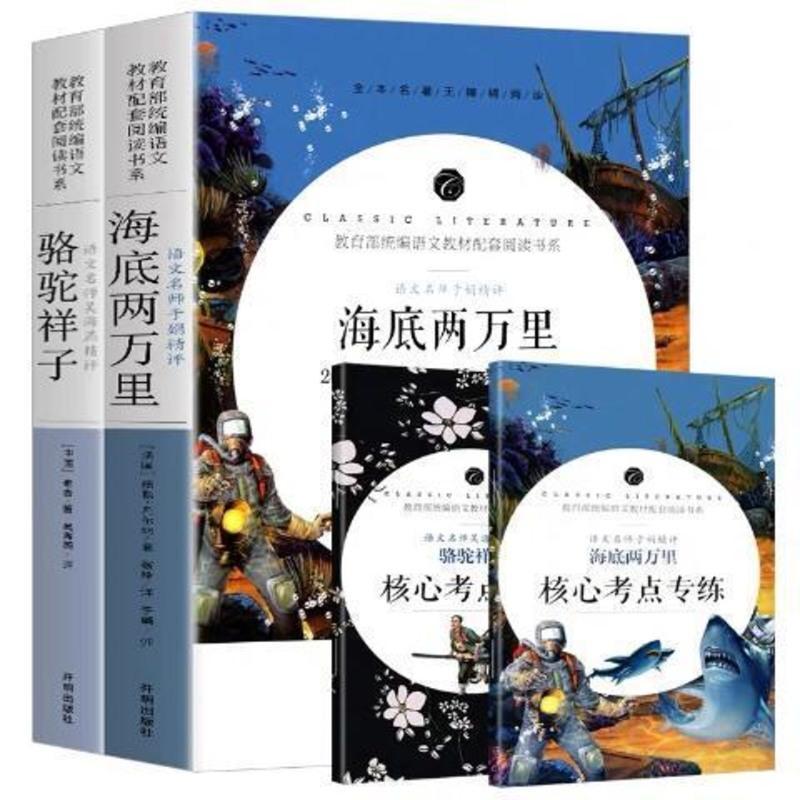 朝花夕拾西游记原著海底两万里骆驼祥子初中生七年级上下册必读书 七年级上册:朝花夕拾(赠核心考点)