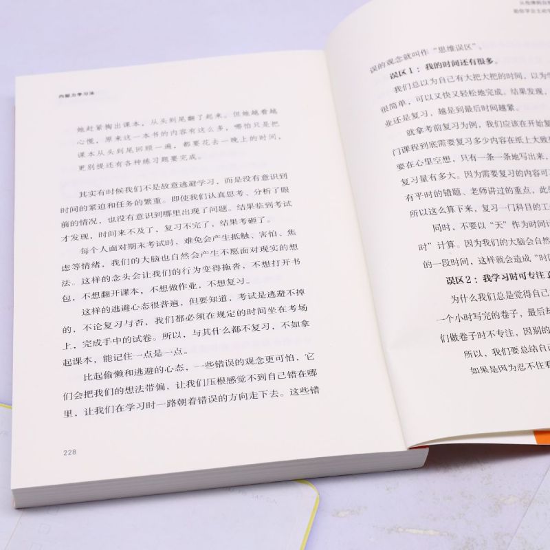 [正版]内驱力学习法高清大图