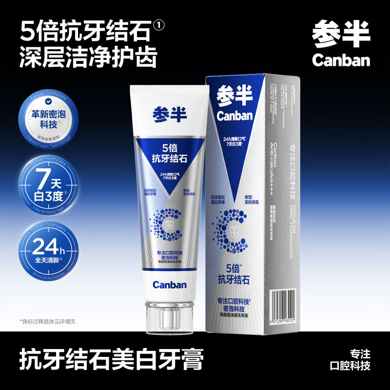 参半抗牙结石美白牙膏 专效抗牙垢结石亮白护龈去口臭去牙渍100g*2高清大图