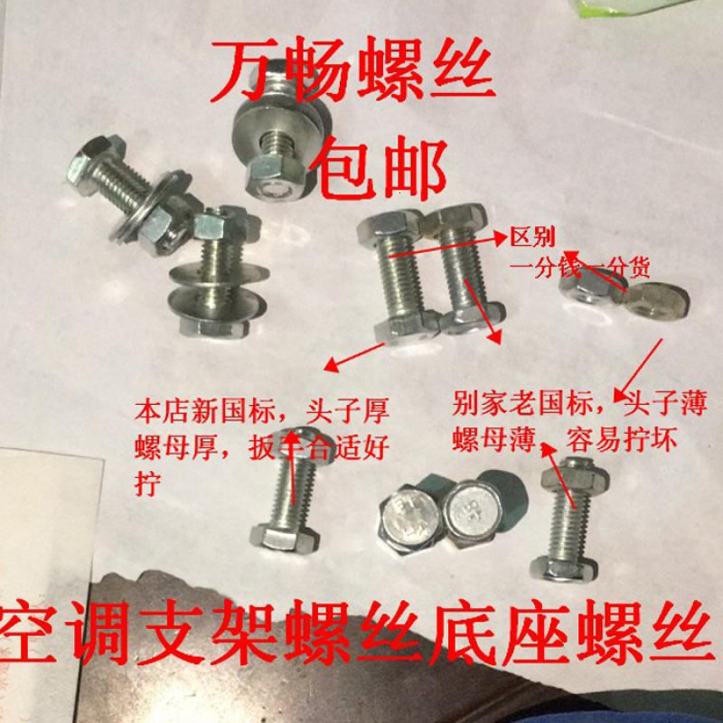 汐岩空调支架螺丝空调底座底脚机脚螺丝空调外机安装螺丝空调螺丝高清大图