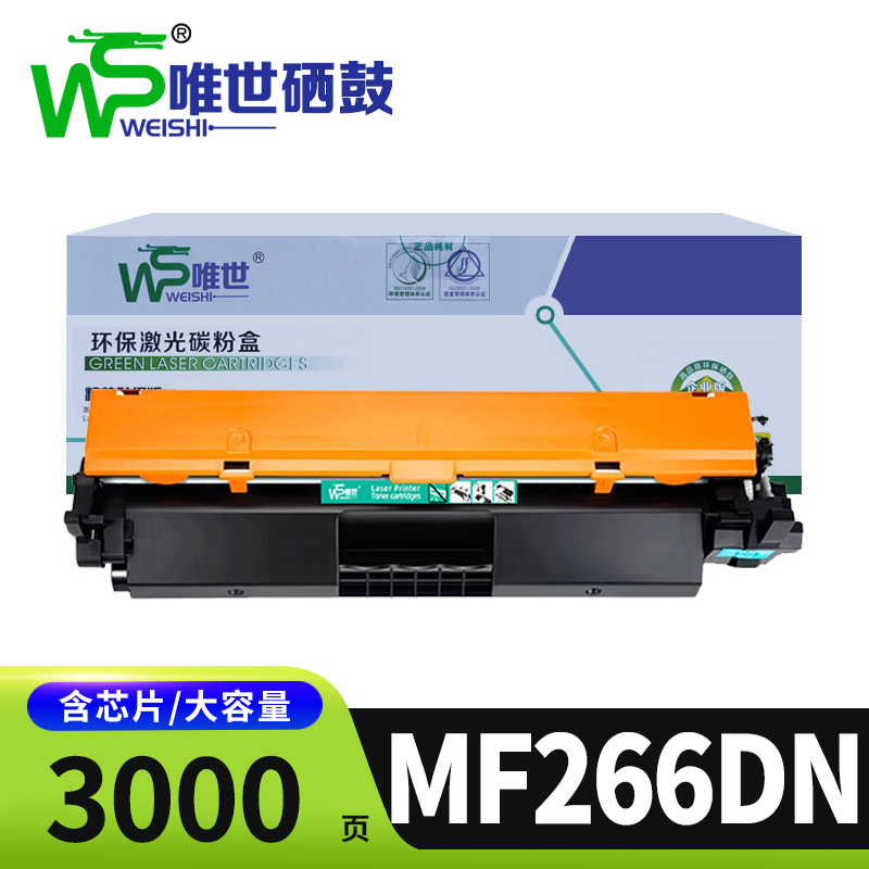 唯世硒鼓MF266DN支高清大图