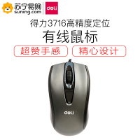 得力(deli) 3716有线鼠标 黑色