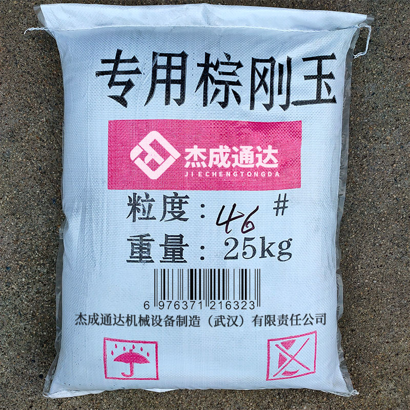 杰成通达 棕刚玉高清大图
