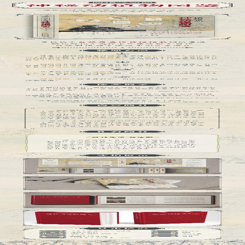 [M]博物学家的神秘动植物图鉴 (意)斯特凡诺·马佐蒂 著 李禾子 译 -9787502851620