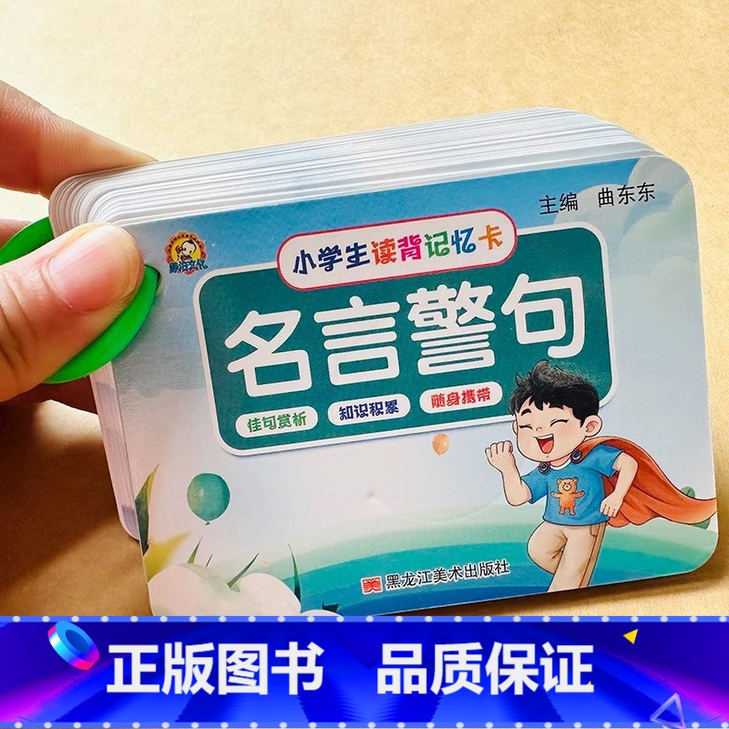 【96页】1-6年级名言警句卡 【正版】儿童名言警句卡带注音解释小学语文日积月累知识卡片常用俗语卡一二三四五六年级小学生