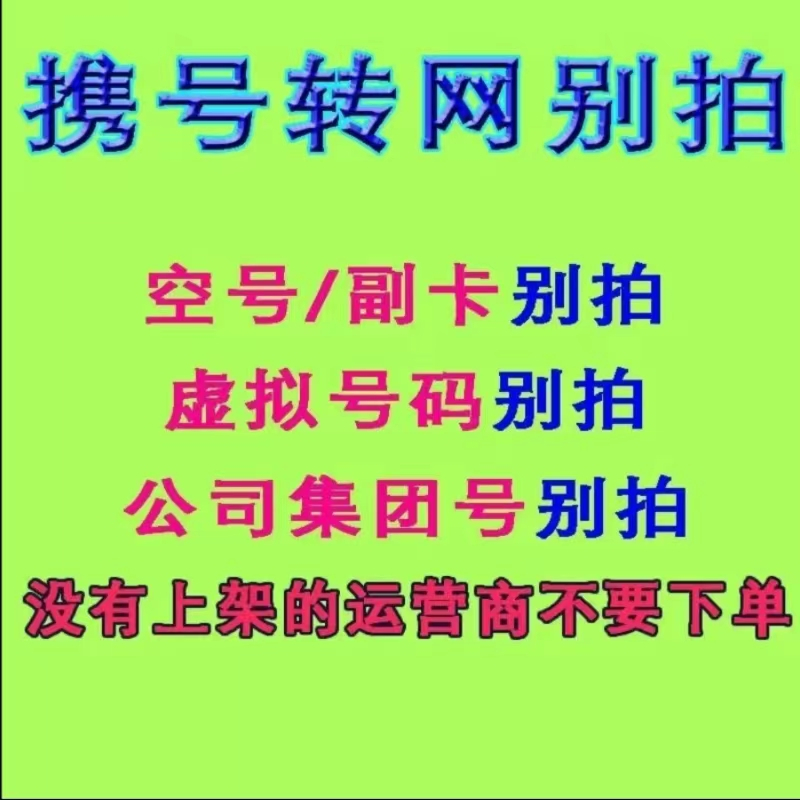 中国联通 话费200元全国24小时自动充值、空号、副卡不要购买,购买后未收到,店铺不负责、部分号码可能会延迟、介意勿拍。