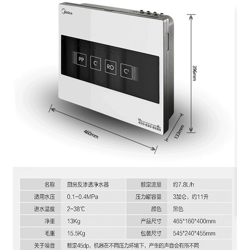 美的MRO208B-4橱下式净水机(配罐)白色M6滤芯