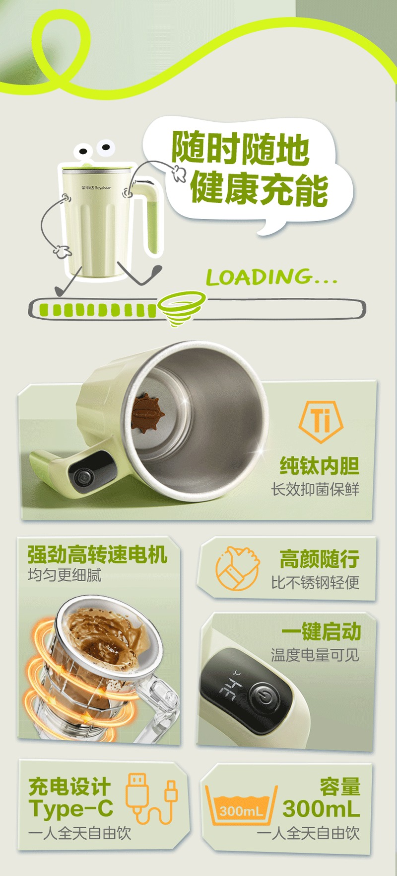 荣事达(Royalstar)钛·搅拌杯 RZ-B1588L(Ti高清大图
