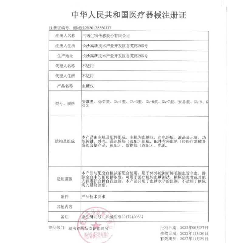 三诺血糖仪GA-3血糖仪测试仪家用语音免调码全自动精准测血糖仪器 50支套装 试纸新效期高清大图