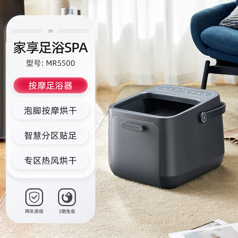 摩飞足浴盆MR5500