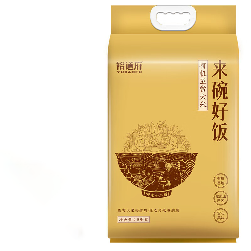 裕道府 来碗好饭 有机五常大米5kg(单位:袋)真空包装 新旧包装随机发货