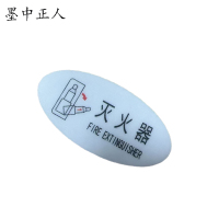 墨中正人标识标牌灭火器119mm*60mm块