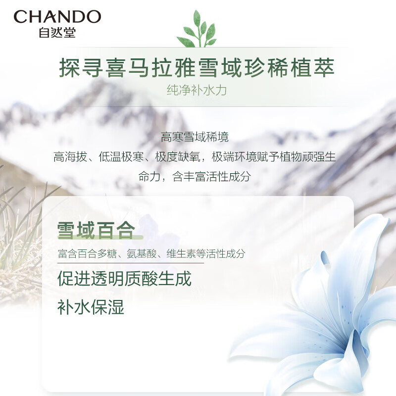自然堂(CHANDO)面膜三盒装喜马拉雅膜法雪域百合补水面膜26ml*5片装组合*3盒高清大图
