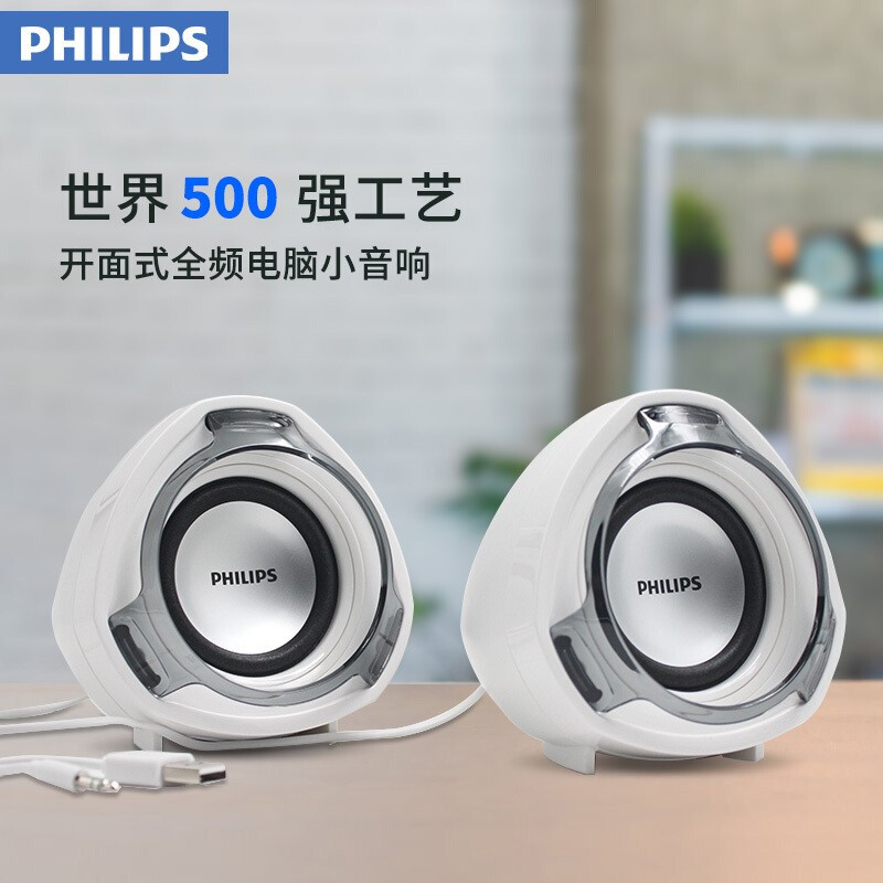 Philips/飞利浦 台式电脑音响低音炮迷你笔记本小音箱电脑音箱台式重低音炮小音响迷你音响 多媒体USB手机桌面 白色