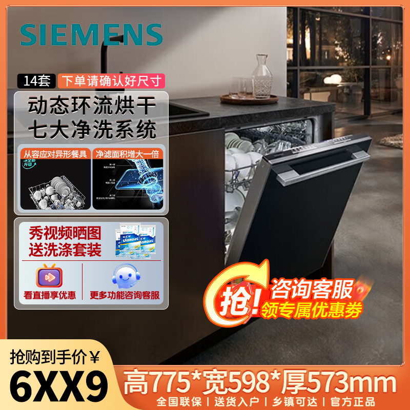 西门子(SIEMENS)全能舱动态环流烘干嵌入洗碗机14套德系BLDC三核变频动力96小时UV储存SJ43HB11KC