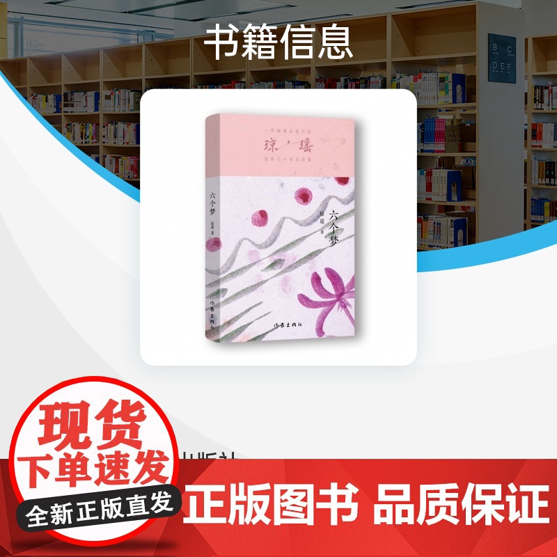 六个梦高清大图