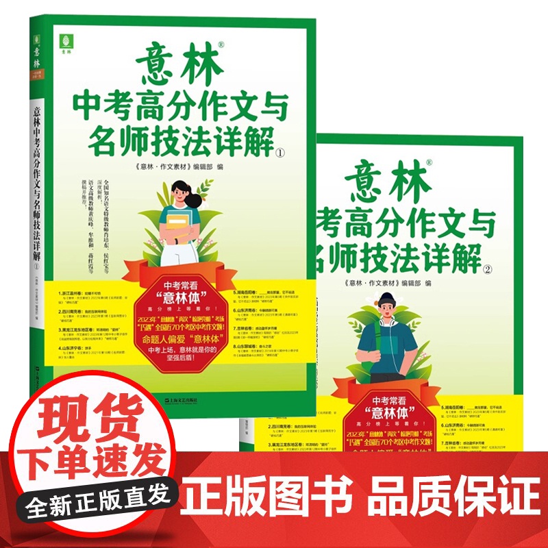 [央视网]2023意林中考高分作文与名师技法详解1/2 备战2024年中考 作文素材积累提分 中考范文 作文原题 预测命高清大图