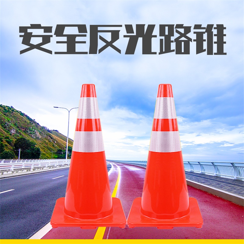 迅众 交通安全设施70cm提环pvc路锥带环交通反光锥隔离墩反光桶雪糕筒圆锥反光路障锥道路公路安全交通设施警示柱警示锥高清大图