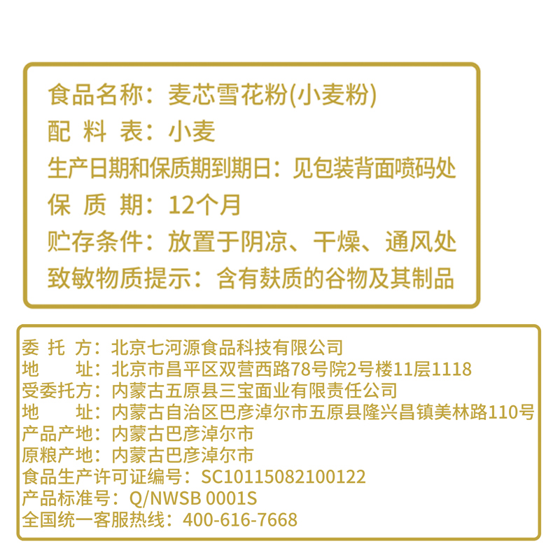 七河源麦芯雪花粉5kg 内蒙河套平原硬麦高清大图
