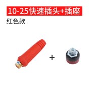 电焊机快速接头快插公母结头对接组装全套焊把线快接铜焊机配件 10-25一套（插头+插座）（红色）