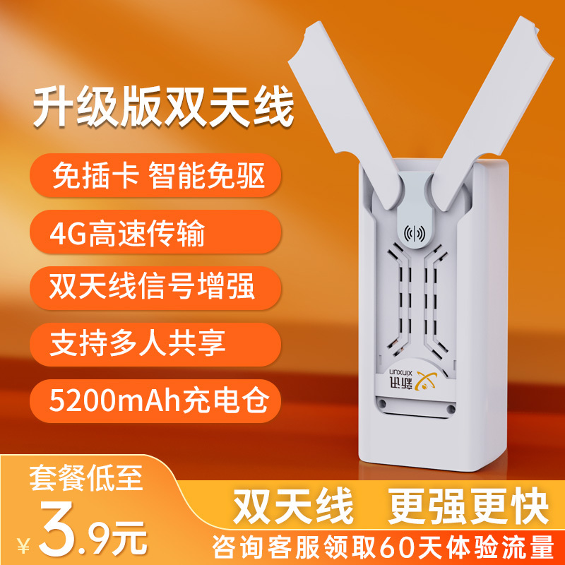 新讯UF13-WX8A 升级版双天线+充电仓 随身无线wifi免插卡无线路由器网通移动宽带网络4g高速纯流量宿舍上网卡托笔记电脑便携路由车载全国通用三
