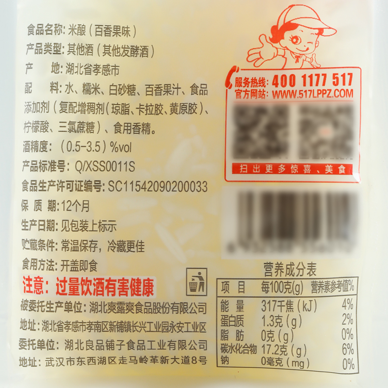 [良品铺子-米酿150gx4袋] 百香果味吸食小包装休闲零食果冻布丁