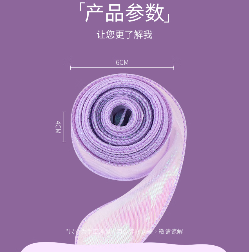 鱼尾纱彩色丝带(梦幻紫)高清大图