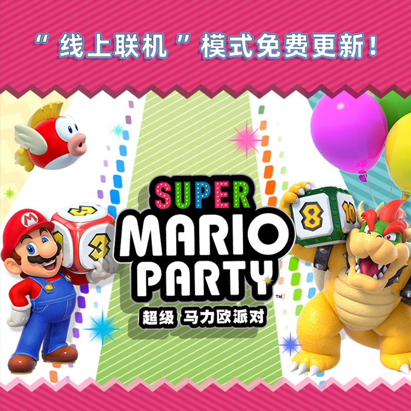 Nintendo任天堂Switch马里奥派对游戏卡 国行超级马力欧聚会游戏 游戏兑换卡