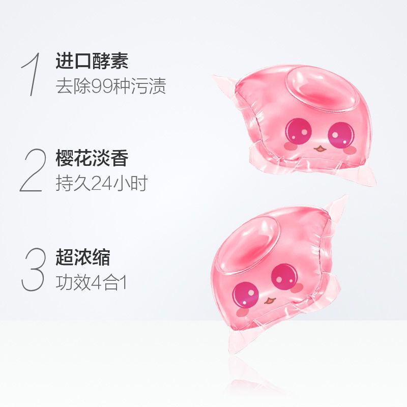 樱花甜香[一颗重约8克] 50颗[一盒] 洗衣凝珠持久留香香水超浓缩洗衣球除菌除螨去污家庭装三合一