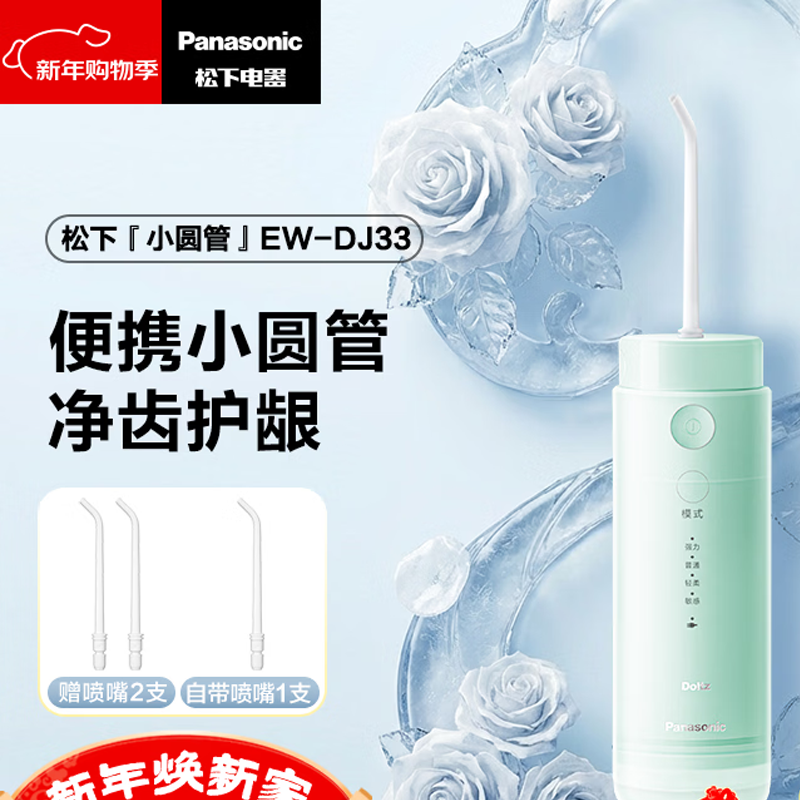 松下(Panasonic) 冲牙器 洗牙器水牙线高频脉冲便携式 EW-DJ33 绿色 计价单位:个