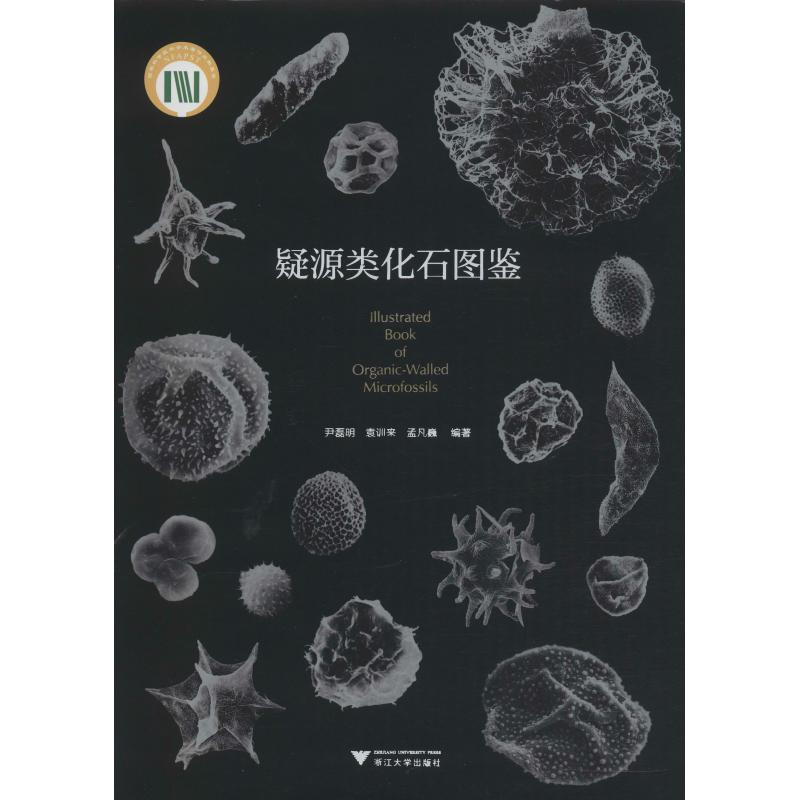 【M】疑源类化石图鉴-9787308186339