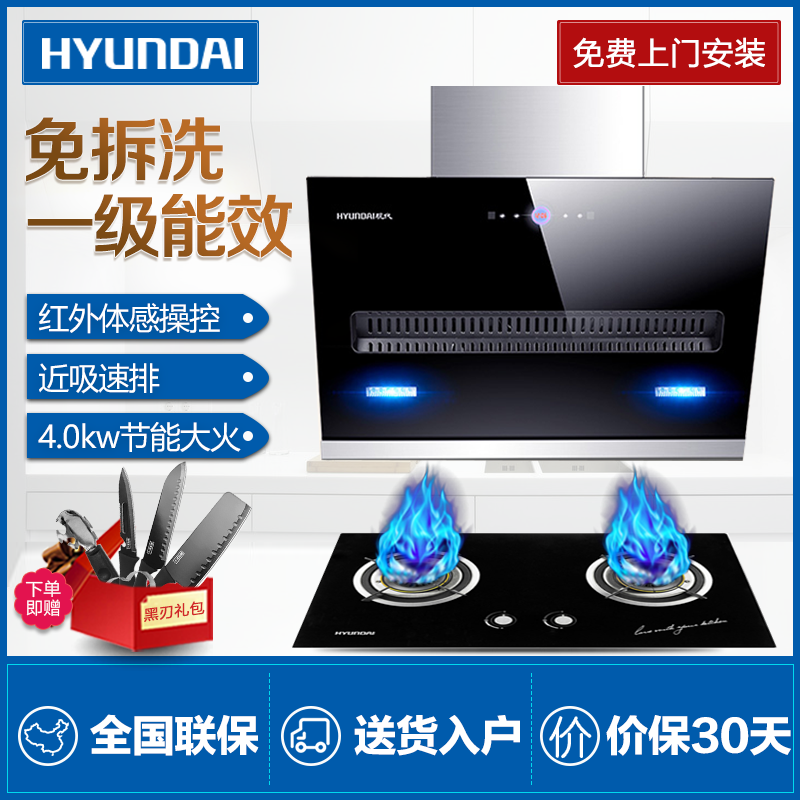 韩国现代(HYUNDAI)烟灶套餐新72B+700 智能体感操控侧吸油烟机燃气灶套装 天然气高清大图