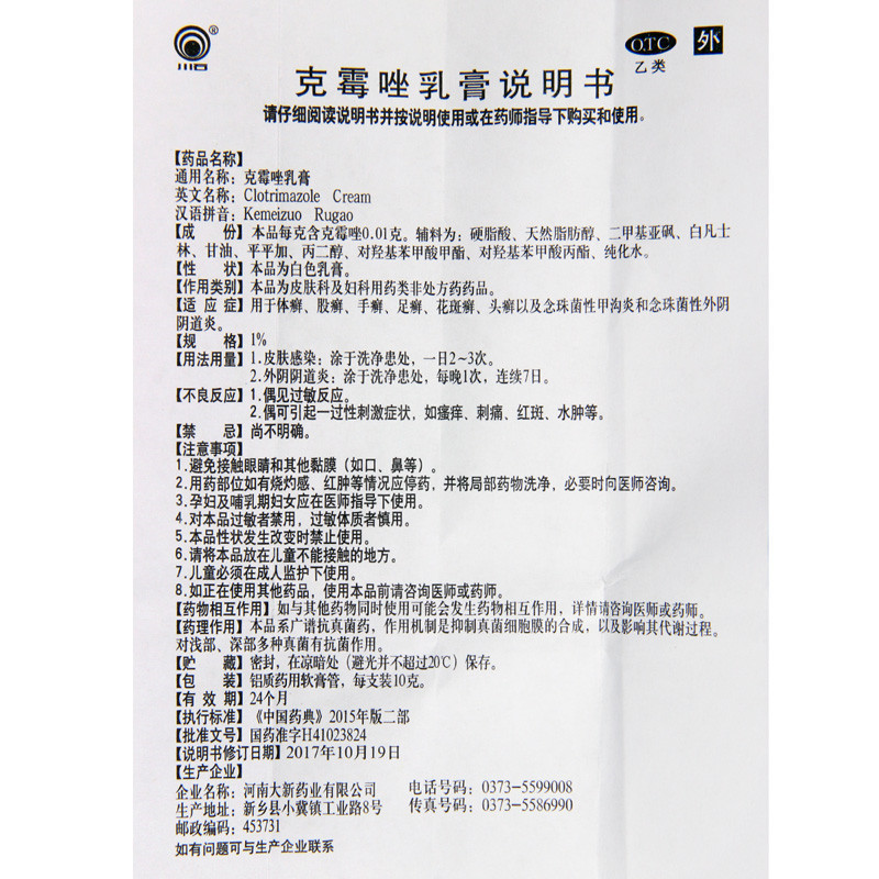 川石克霉唑乳膏10g*1支/盒用于体癣股癣手癣足癣克霉唑乳膏