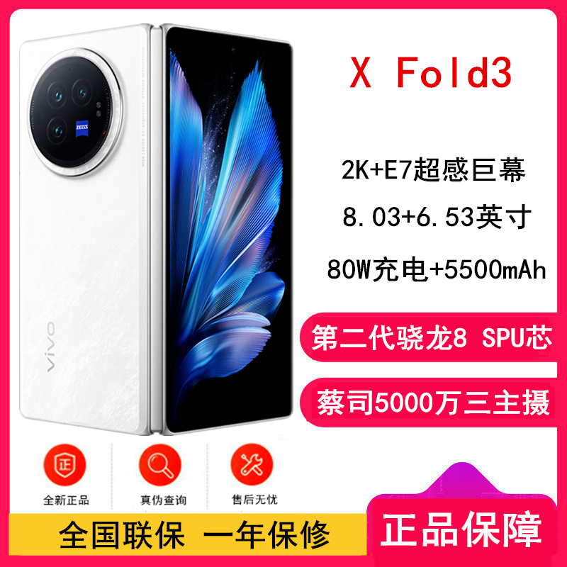 vivo X Fold3 轻羽白 16GB+512GB 全网通5G手机