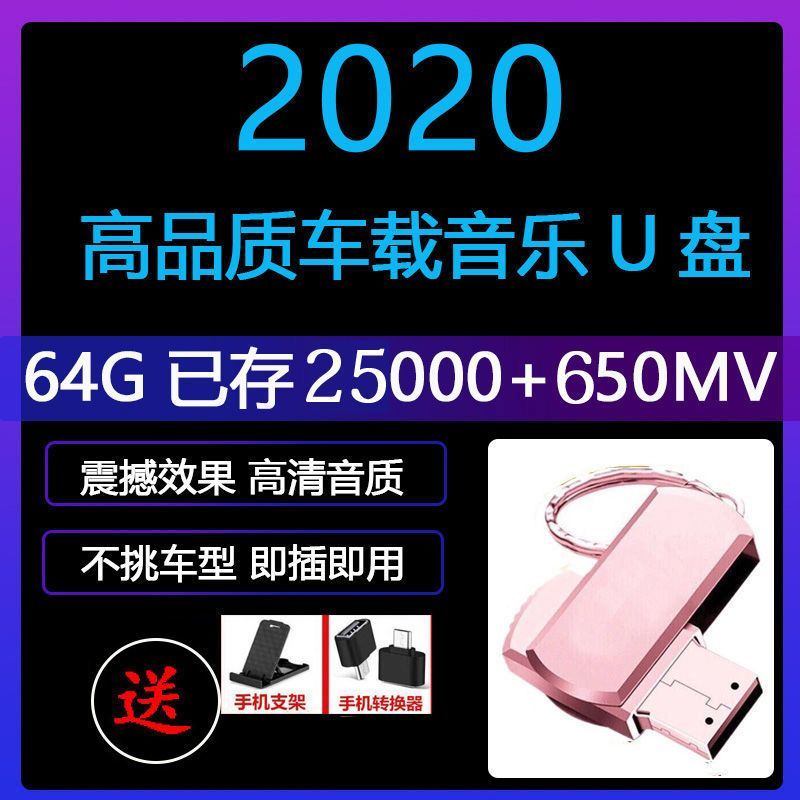淘尔杰TAOERJ[64G 2500首歌+550首MV]车载存储U盘汽车U盘16G/32G/64G流行歌曲MP3优盘