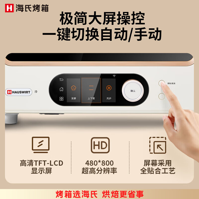 海氏i9家用电烤箱AI智能识别烘焙镜头精准控温多功能发酵机智能风炉 奶米白 40L 玩家顶配版高清大图