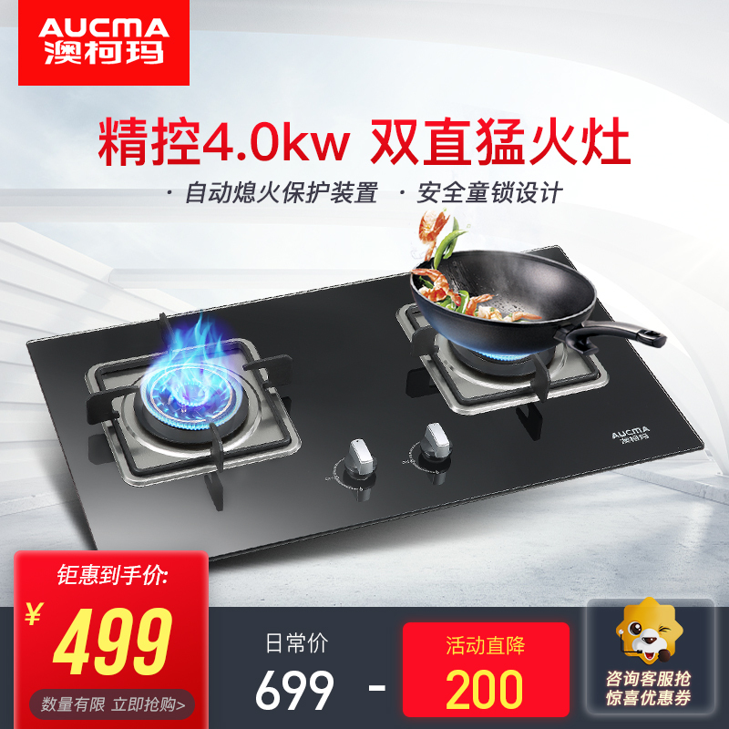澳柯玛(AUCMA)3D13B(天然气)钢化玻璃燃气灶具台嵌两用煤气灶